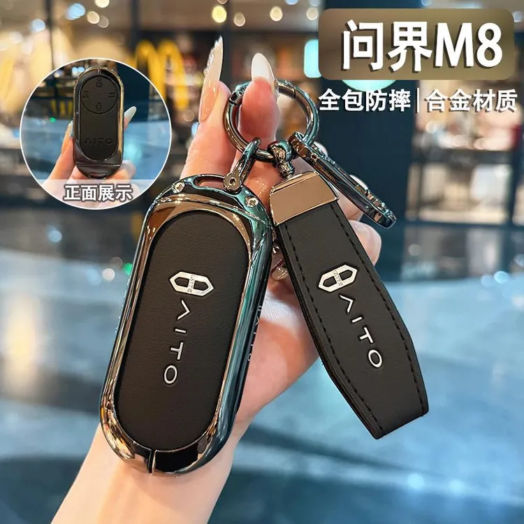 适用问界新M8钥匙套2025新款华为问界m8增程纯电UltraMax汽车专用