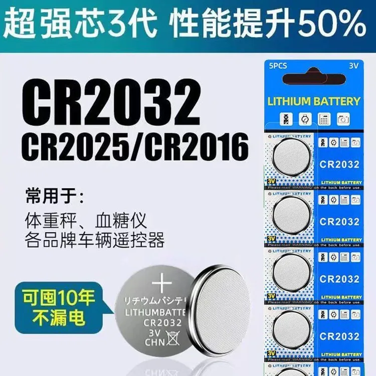 适用CR2032 CR2025 CR2016 CR2012 车钥匙电池体称纽扣电子电脑主