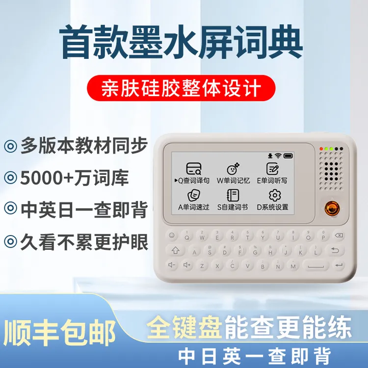 快易典C1 Slim墨水屏词典智能学习机英汉日语翻译英语口袋智能