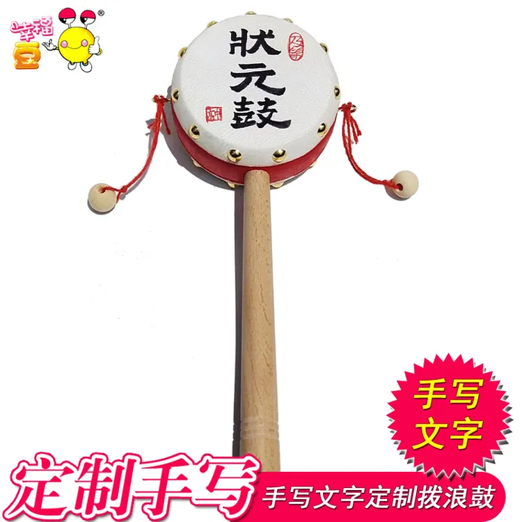 定制手写文字拨浪鼓定做状元鼓书法艺术字货郎鼓传统中国牛皮鼓
