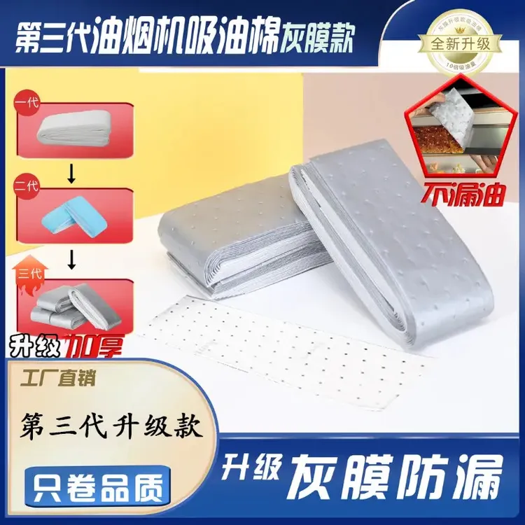 第三代加厚款灰膜抽油烟机吸油棉【双11升级】阻燃通用吸油棉一次性商品图