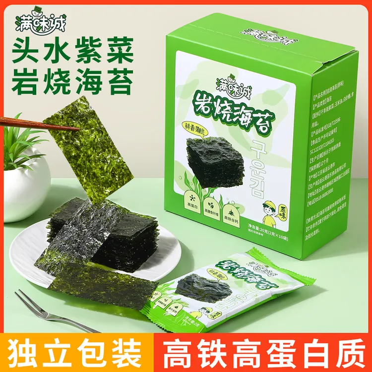 满味诚岩烧海苔原味海苔片配料干净解馋零食高蛋白非油炸儿童零食