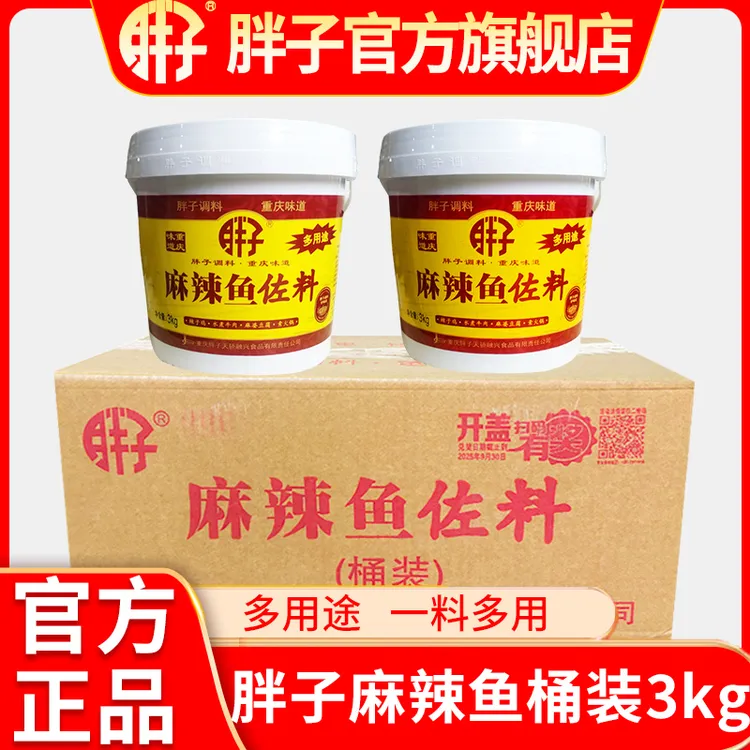 胖子麻辣鱼调料官方旗舰店3kg桶装整箱重庆水煮鱼佐料餐饮批发