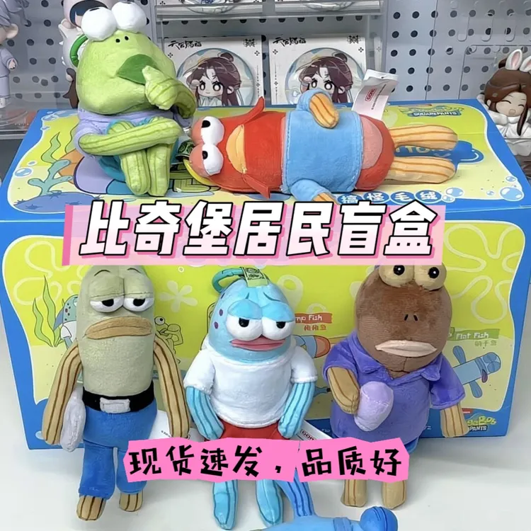 比奇堡居民盲盒呆鱼毛绒可爱创意挂饰玩偶比奇堡的居民盲盒