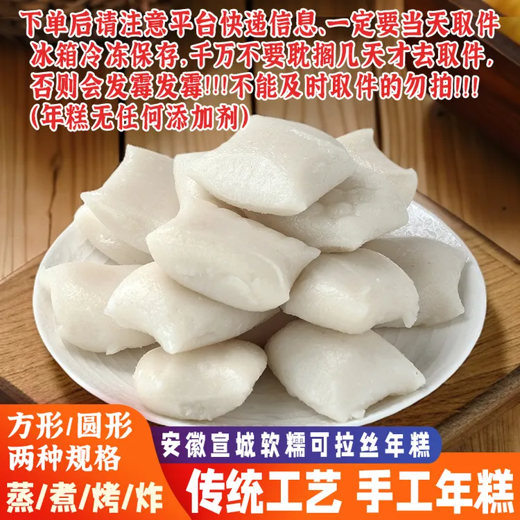 安徽年糕手工拉丝年糕水磨糯米团农家风味糍粑现做现发3斤/5斤装 