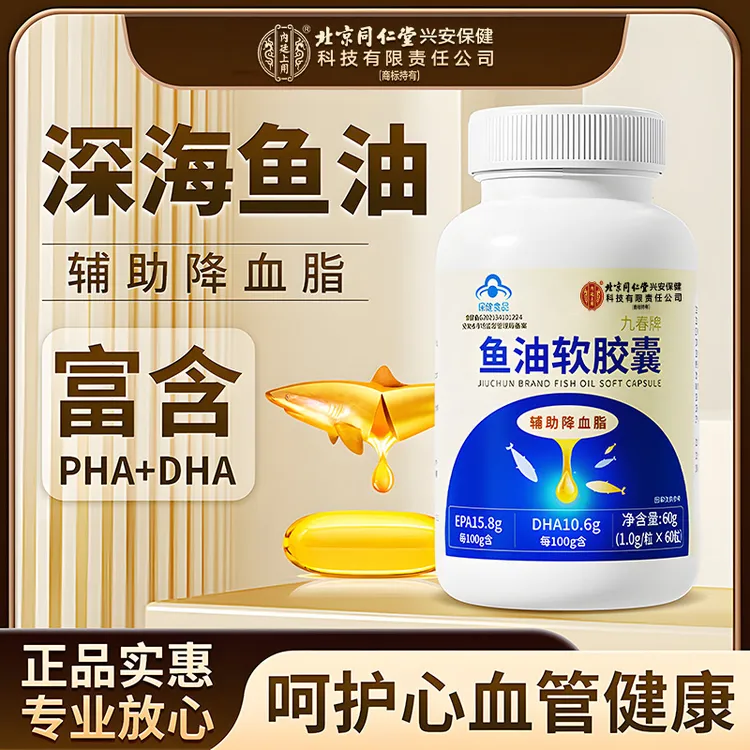 北京同仁堂内廷上用深海鱼油软胶囊辅助降血脂鱼肝油老年血压血糖
