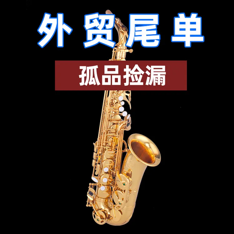 外贸尾单 正品捡漏泰山中音萨克斯乐器TSAS-802降E调电泳金