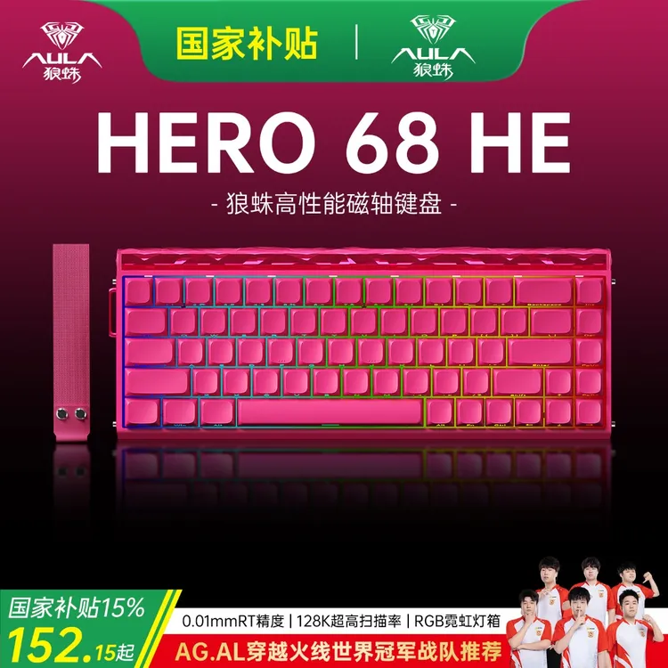 【狼蛛官方旗舰店】狼蛛hero68磁轴键盘fps游戏专用有线键盘电竞