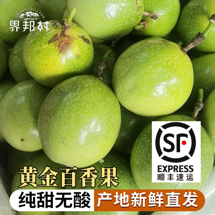 【市场精品果】黄金百香果纯甜无酸3-7斤靖西产地直发新鲜钦蜜9号