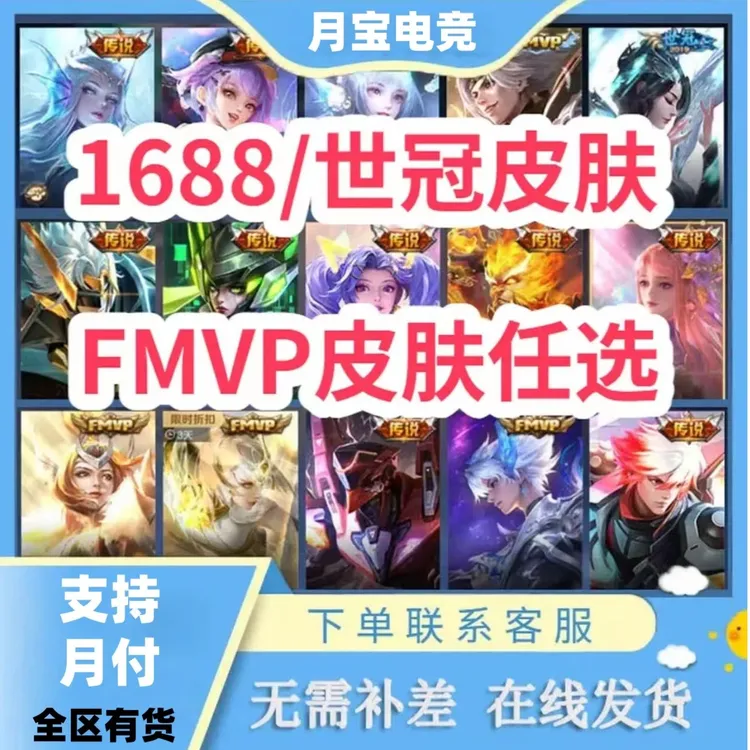 王者荣耀1688皮肤FMVP世冠皮肤露娜霜月吟镜炽阳神光澜逐梦归海