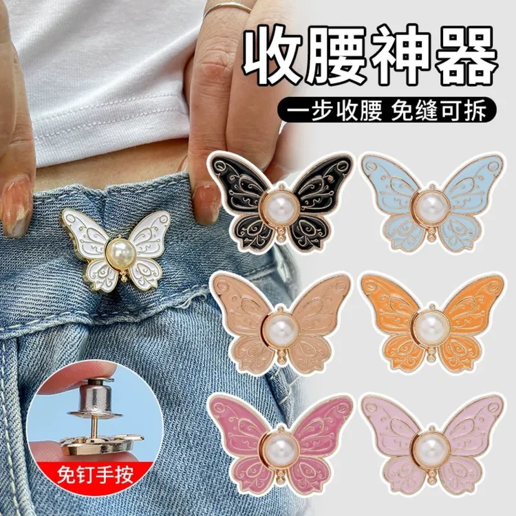 蝴蝶收腰扣对扣可拆卸免钉免缝收腰纽扣牛仔裤腰围大改小居家日用