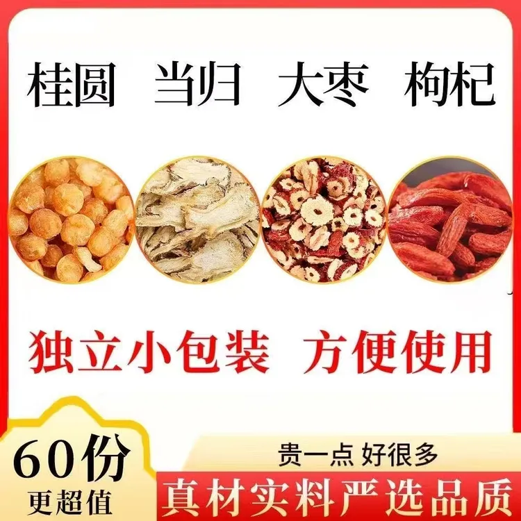 桂圆肉当归枸杞红枣组合四宝独立包装桂圆红枣枸杞茶养生