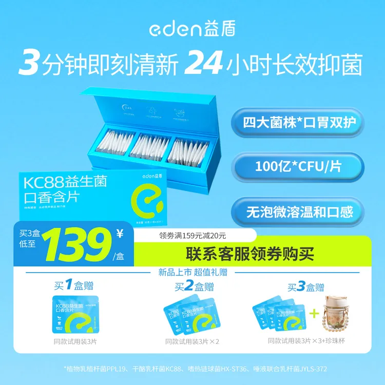 益盾KC88口香菌口臭拜拜菌百亿益生菌含片清新口气去异味30片