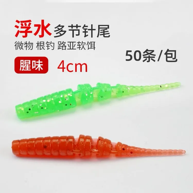 4cm多节针尾微物根钓软饵淡水超软迷你假饵钓鳜鱼鲈鱼翘嘴路亚饵