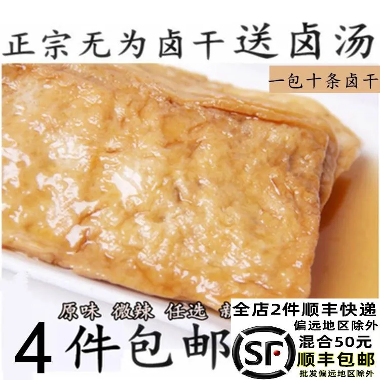 晶凤无为特产零食小吃卤干豆腐干板鸭卤花干真空现卤包邮