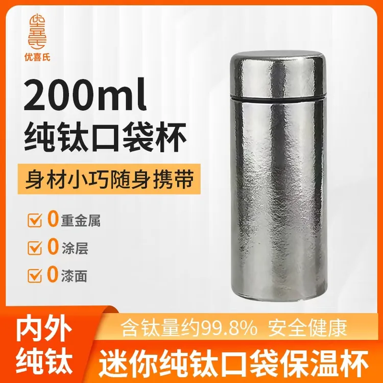 优喜氏【纯钛】迷你便携双层真空口袋保温杯抑菌钛杯子（无茶隔）