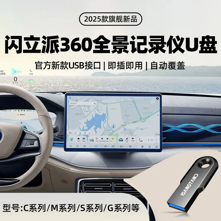 闪立派U盘适用于360全景行车记录仪汽车载影像3.0高速USB接口优盘