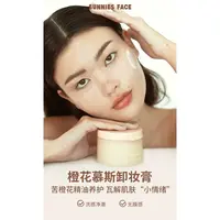 卸养清三效合一，橙花软糯不油腻云朵净澈卸妆膏100g（26年4月