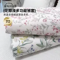 畅姐推荐【花期漫-多功能被套】配套床盖全棉被套/可机洗/亲肤柔软
