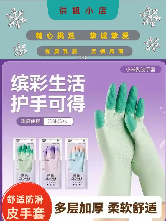 冬季防水家务清洁手套 缤彩乳胶 厨房洗碗洗衣服防滑防磨乳胶手套