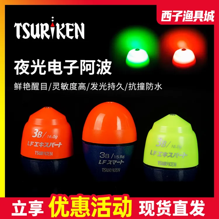 【电子阿波】TSURIKEN钓研漂矶钓外挂配件夜钓路亚远投浮漂速攻防撞