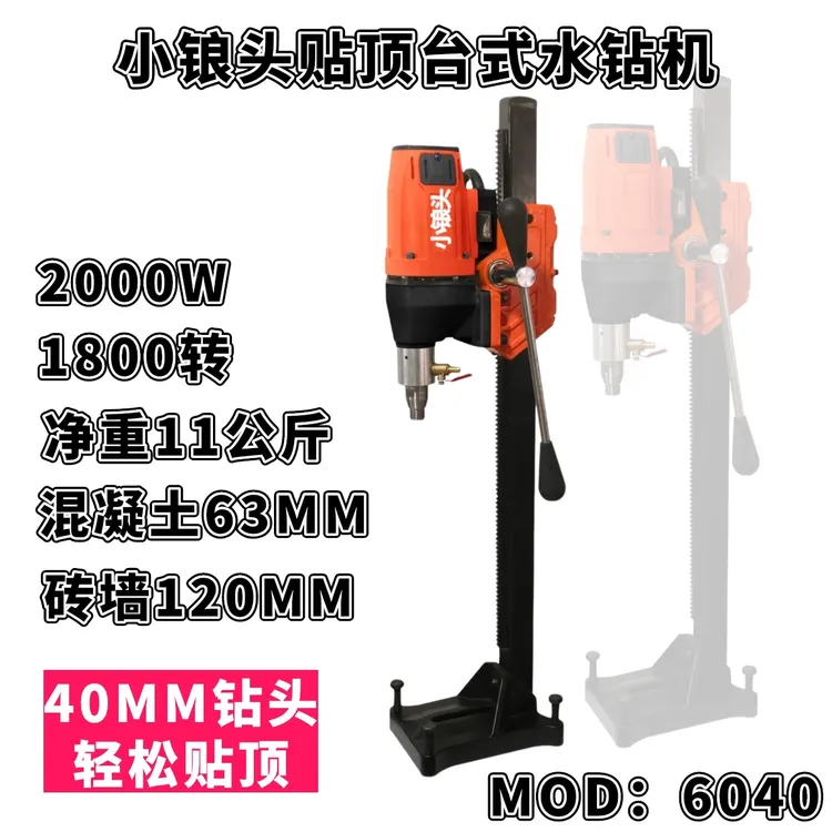 小锒头迷你贴顶小台钻6040/高转速/打63以内小孔飞快/植筋孔等