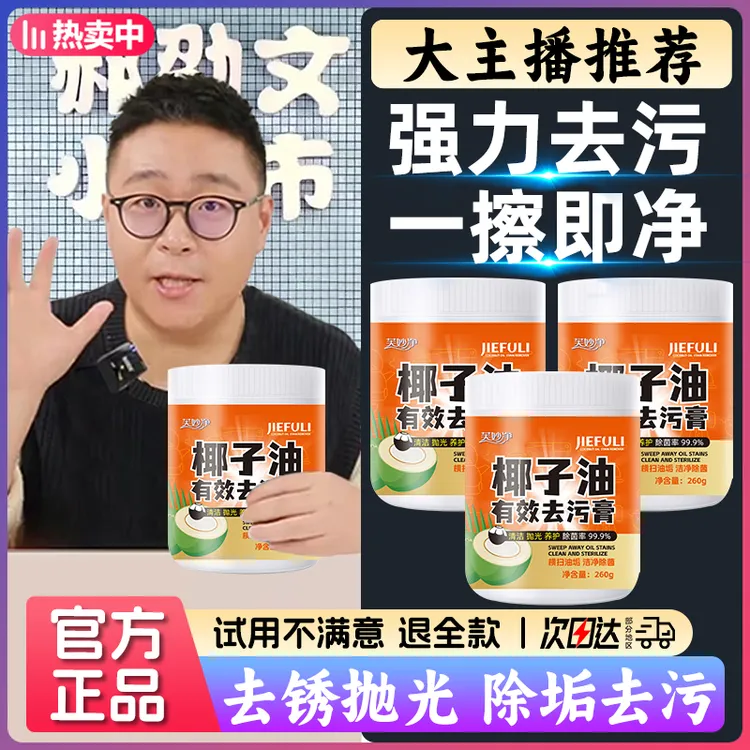【官旗发货✅】椰子油强力去污膏清香型锅底黑垢玻璃地板砖家用清洁
