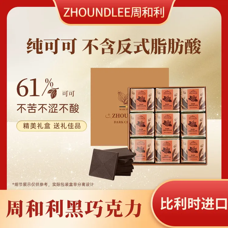 周和利 比利时原装进口纯可可黑巧克力充饥休闲零食