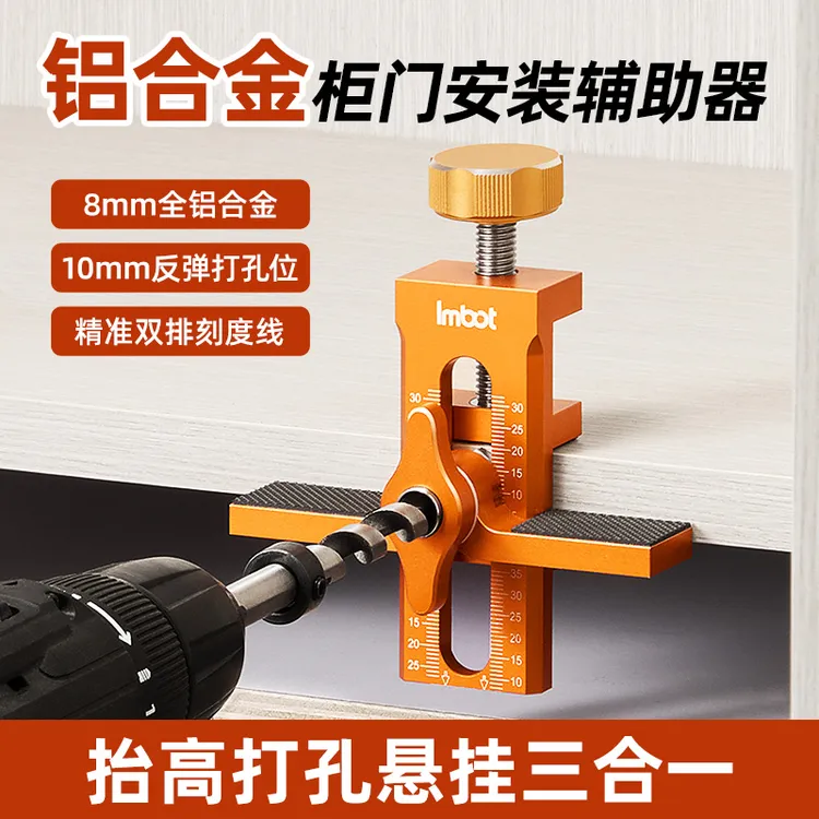 Imbot英珀工具柜门安装辅助器木工固定橱柜铝合金快速定位工具
