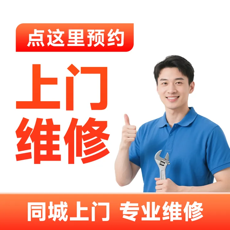 【家电维修服务】空调漏水空调维修洗衣机维修空调漏水怎么处理AB