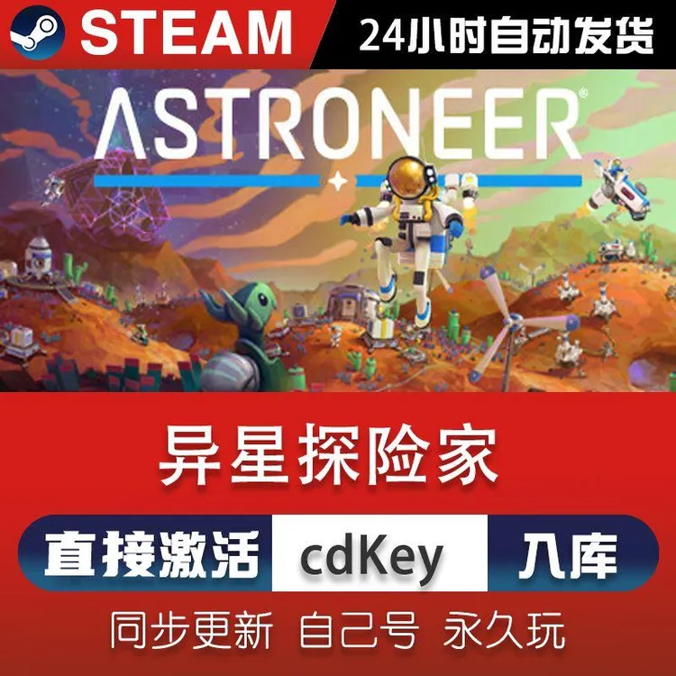 异星探险家 steam激活码CDKey在线电脑联机游戏兑换码入库永久pc