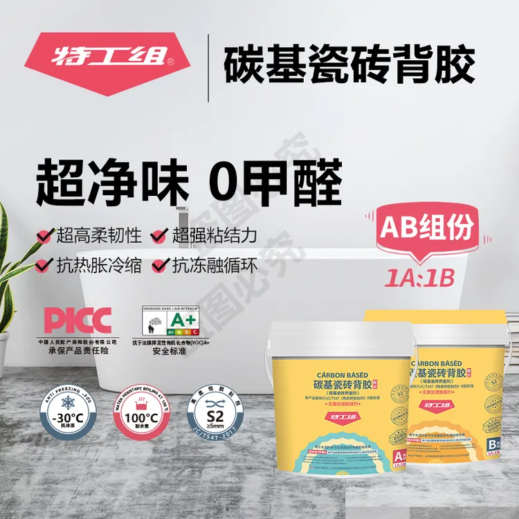 碳基瓷砖背胶光滑基材界面抗老化瓷砖铺贴地暖防水层室内外墙通用