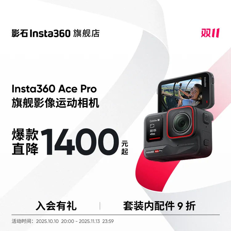【双11】影石Insta360 Ace Pro运动相机 摩托骑行防抖#必买好物