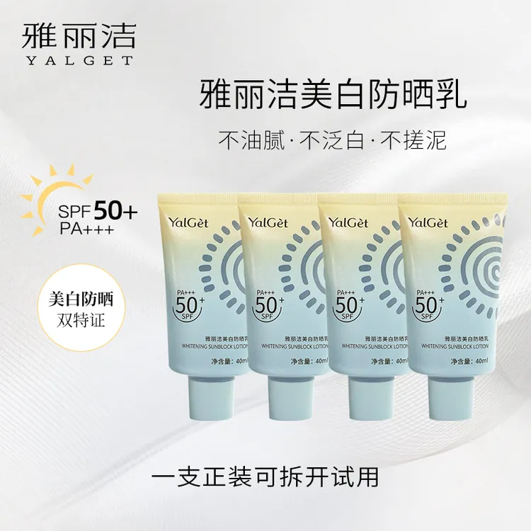 【好粗鲁专属】雅丽洁美白防晒霜40ml-高倍防晒防紫外线tz