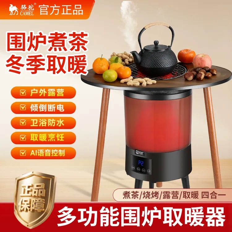 CAMEL/骆驼多功能围炉煮茶取暖器一炉多用火锅烧烤节能省电速热