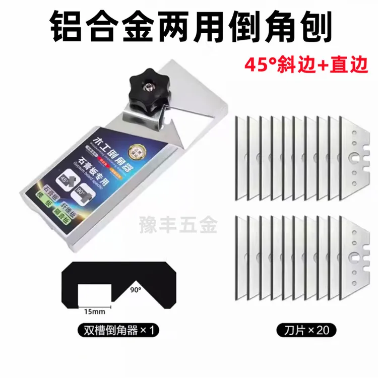 铝合金多功能V型石膏板倒角器45度斜角直角修边木工神器