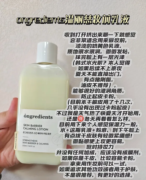 韩国Ongredients温丽慈妆前乳屏障镇静乳液清爽保湿妆前乳液面霜