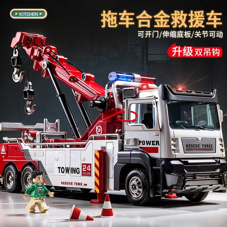 拖车玩具男孩礼物工程救援车合金吊车运输车儿童清障车汽车模型车