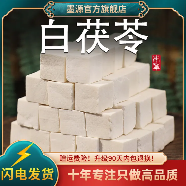 白茯苓中药材云南新鲜白伏苓茶云苓非野生生茯苓干块丁干货泡水粉
