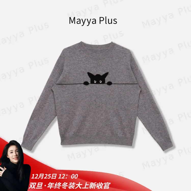 【可趣】Mayya Plus麦芽定制气质显瘦流光百搭风针织衫上衣32546069