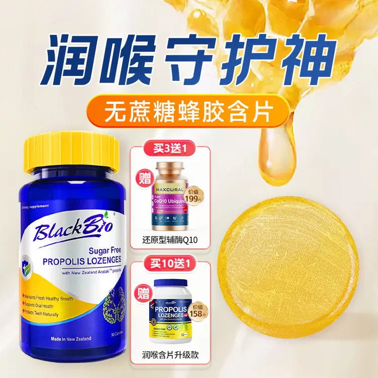 【周期装拍1发4】Maxcural迈可乐无糖液态蜂胶桉树油润喉糖含片30粒