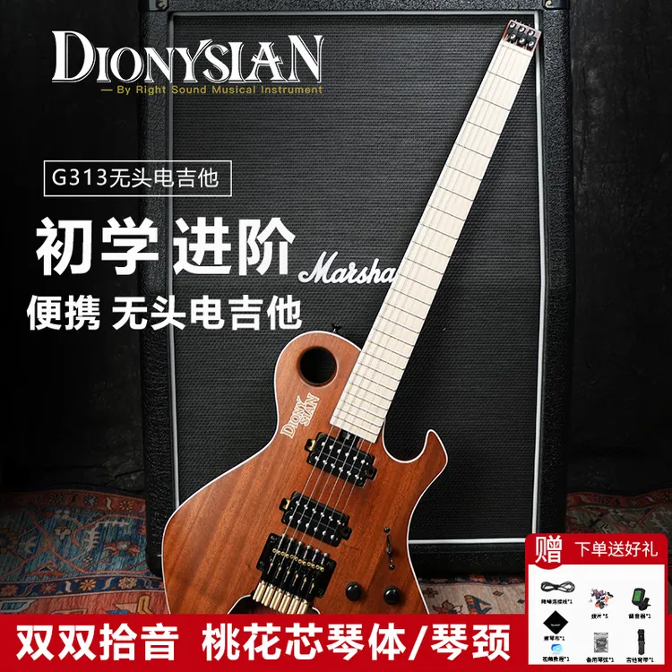 戴尼森无头电吉他G313初学者学生男女成人电吉他套装