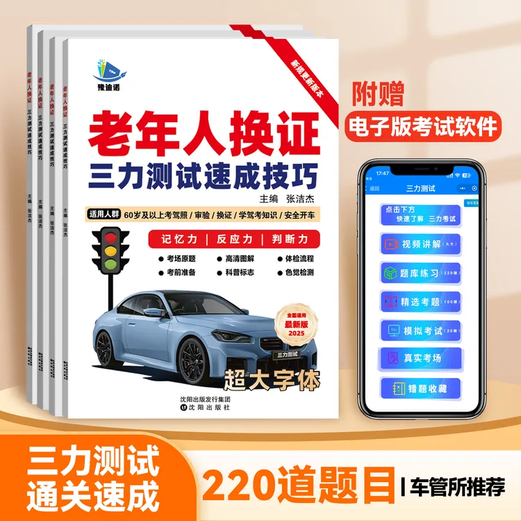 60岁以上老年人备考三力测试【技巧书+全套考场题库+真人视频解析】