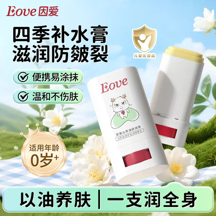「官方正品」因爱山茶油婴童防干裂宝宝面霜婴儿润肤霜便携身体乳