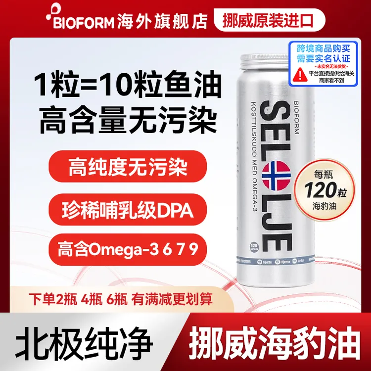 【热销50W+】海豹油挪威进口官方旗舰北极海豹油软胶囊中老年120粒