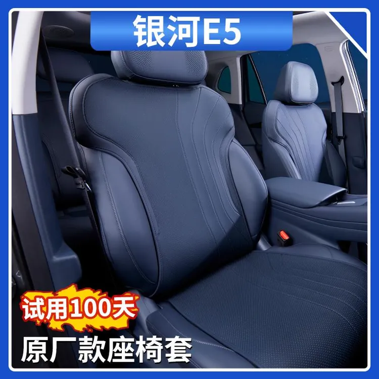 适用于吉利银河E5座椅套原色汽车四季通用运动座椅坐垫套内饰用品