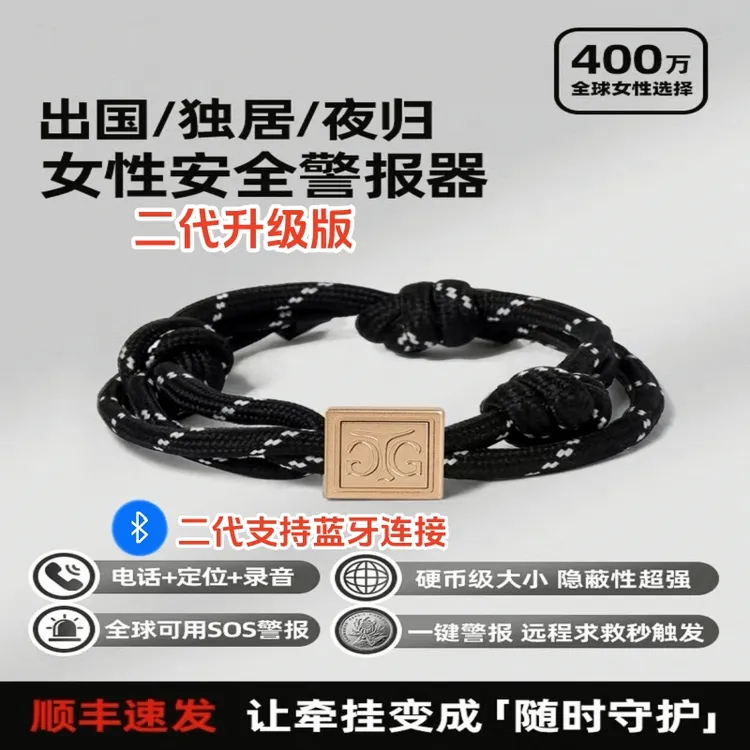 【二代升级】女子合法防狼神器手绳发圈报警器远程定位求救器便携式