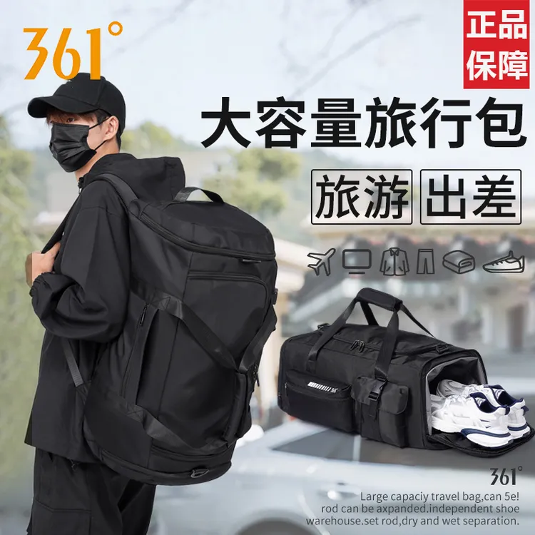 361°旅行包男大容量便捷轻便干湿分离健身包女大学生时尚潮流背包