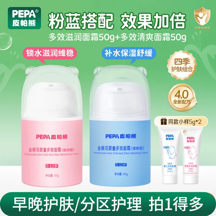 【皮帕熊早晚霜】PEPA皮帕熊金银花婴儿多效面霜舒缓宝宝霜