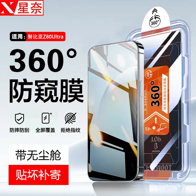 360°防窥适用努比亚Z80/Z70Ultra无尘舱钢化膜Z60SPro防爆手机膜